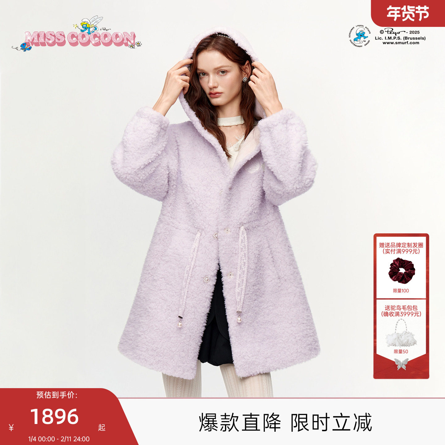 MISSCOCOON可可尼蓝精灵联名2025冬季新款紫色羊羔毛皮