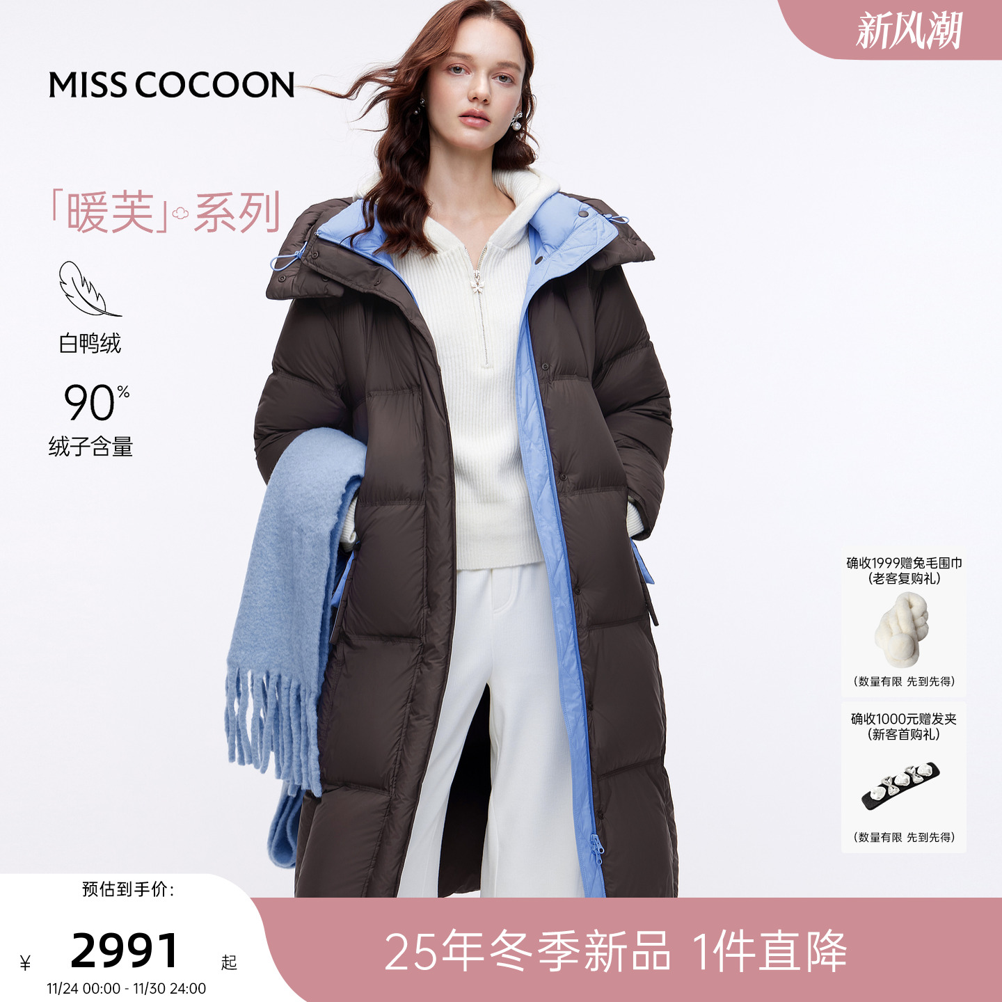 MISSCOCOON可可尼连帽鸭绒羽绒服女2025秋冬新款保暖深色长款大衣