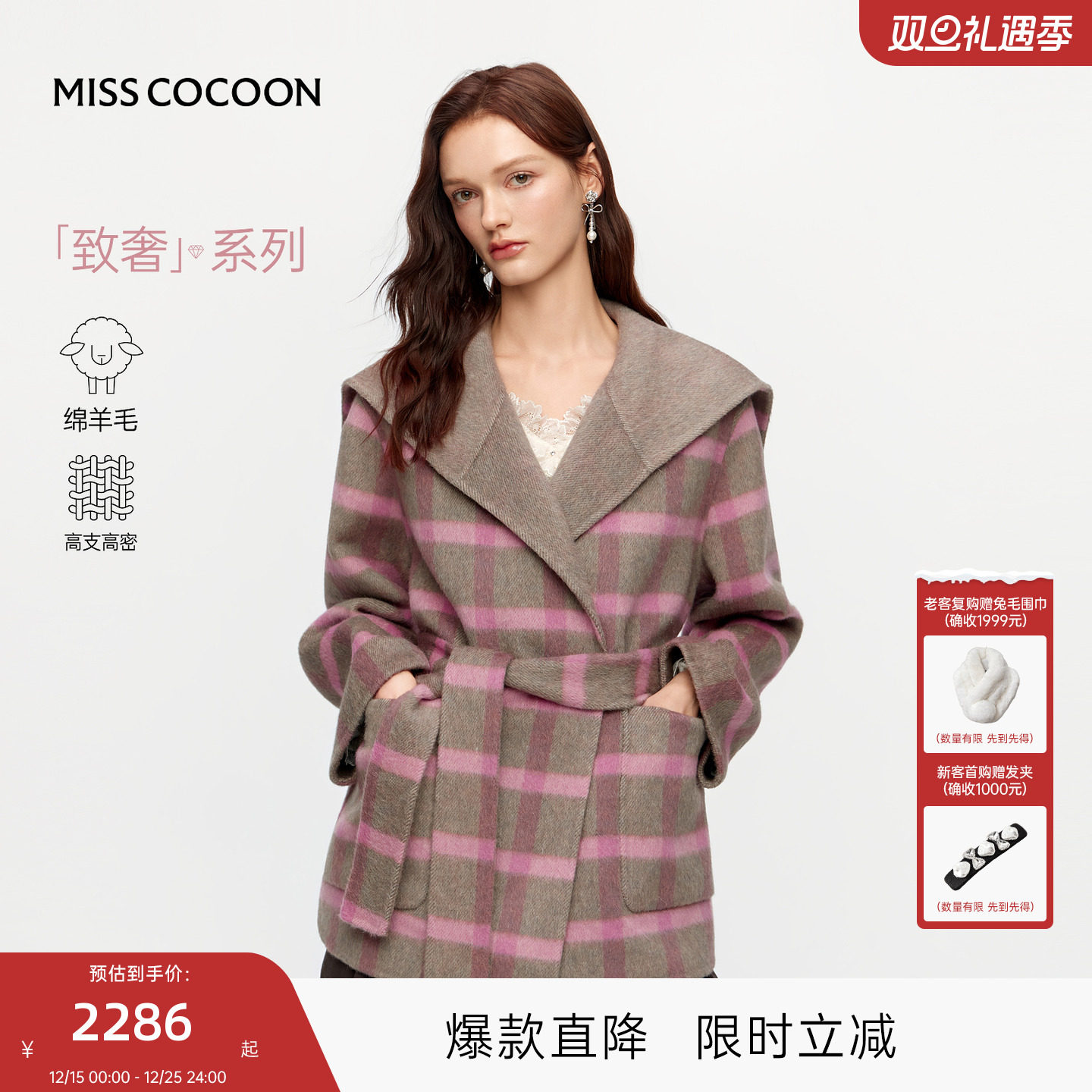 MISSCOCOON可可尼格子翻领毛呢外套女2025冬新款双面呢绵羊毛大衣