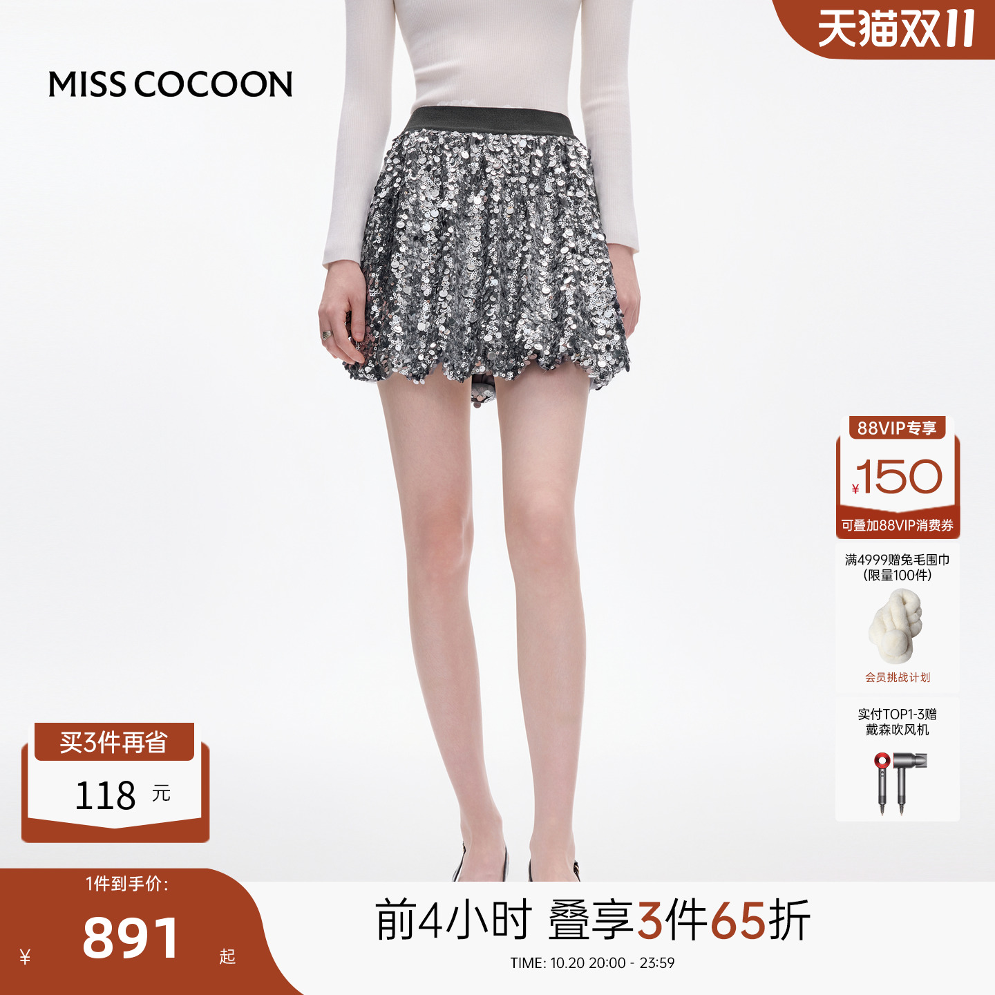 MISSCOCOON可可尼灰色亮片短裙女2025秋冬新款复古时尚花苞半身裙