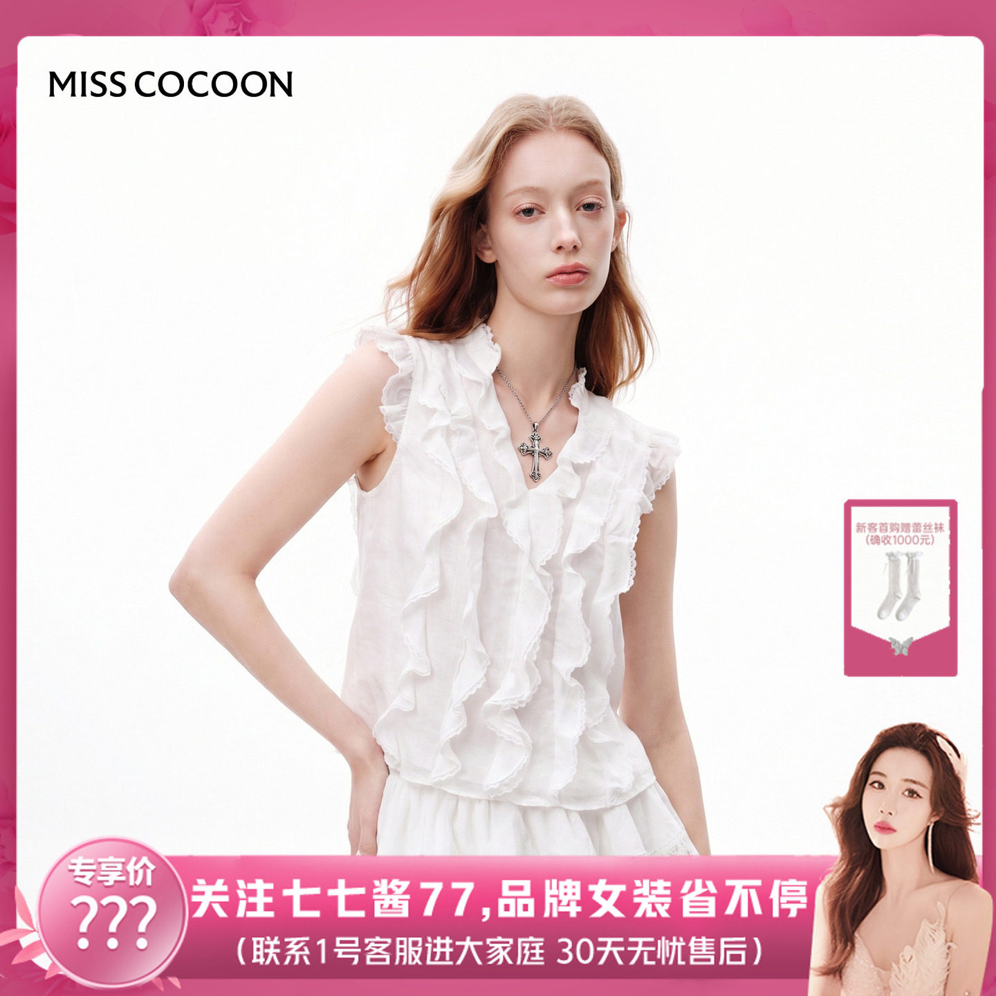 【七七酱专享】MISSCOCOON可可尼背心荷叶边小飞袖衬衫