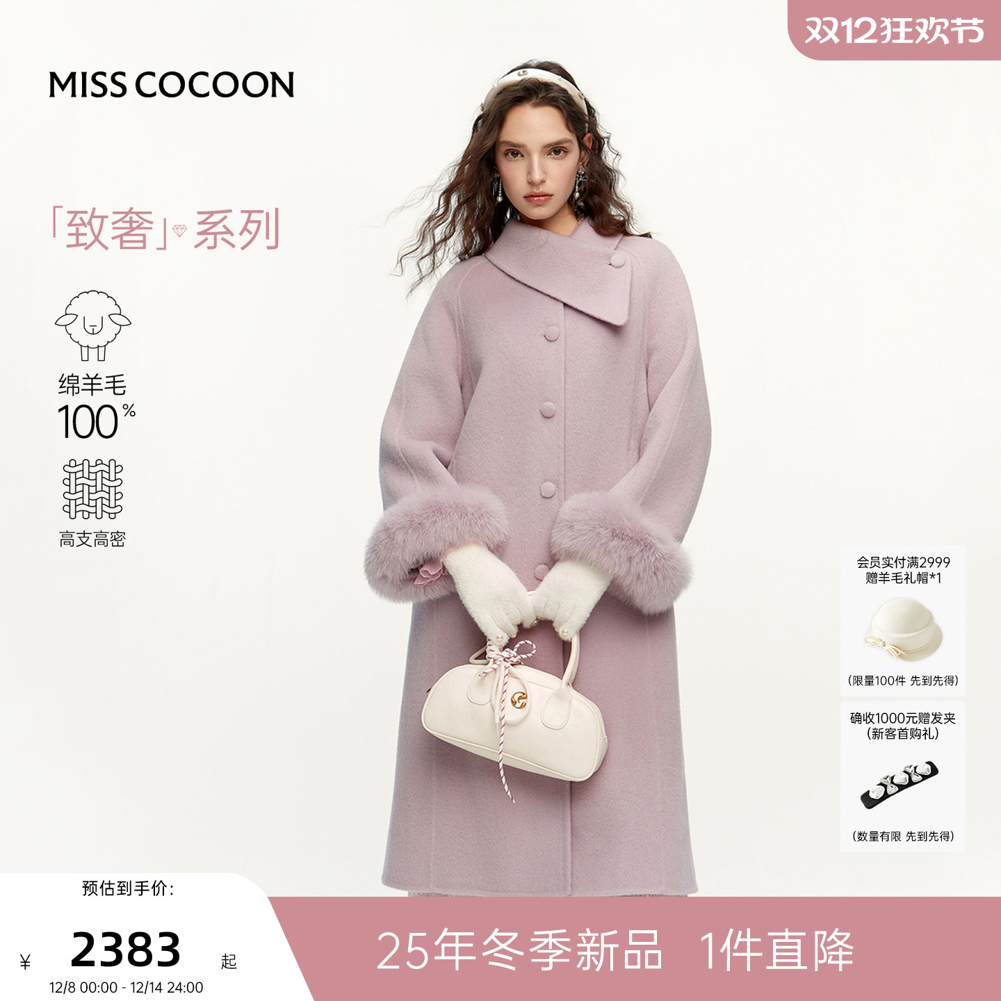 MISSCOCOON可可尼长款紫色毛呢大衣女2025冬季新款100%绵羊毛外套