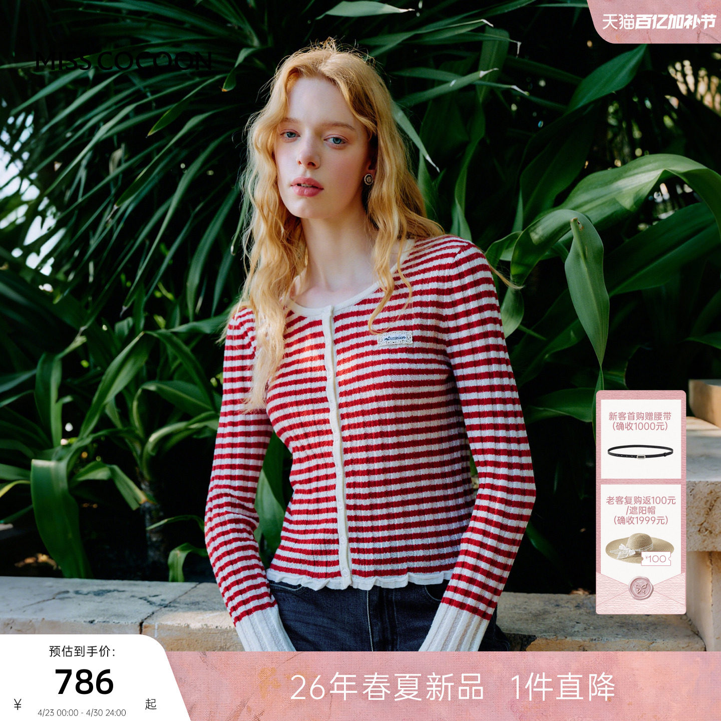 MISSCOCOON可可尼喇叭袖上衣女2026春季新款圆领条纹绵羊毛针织衫