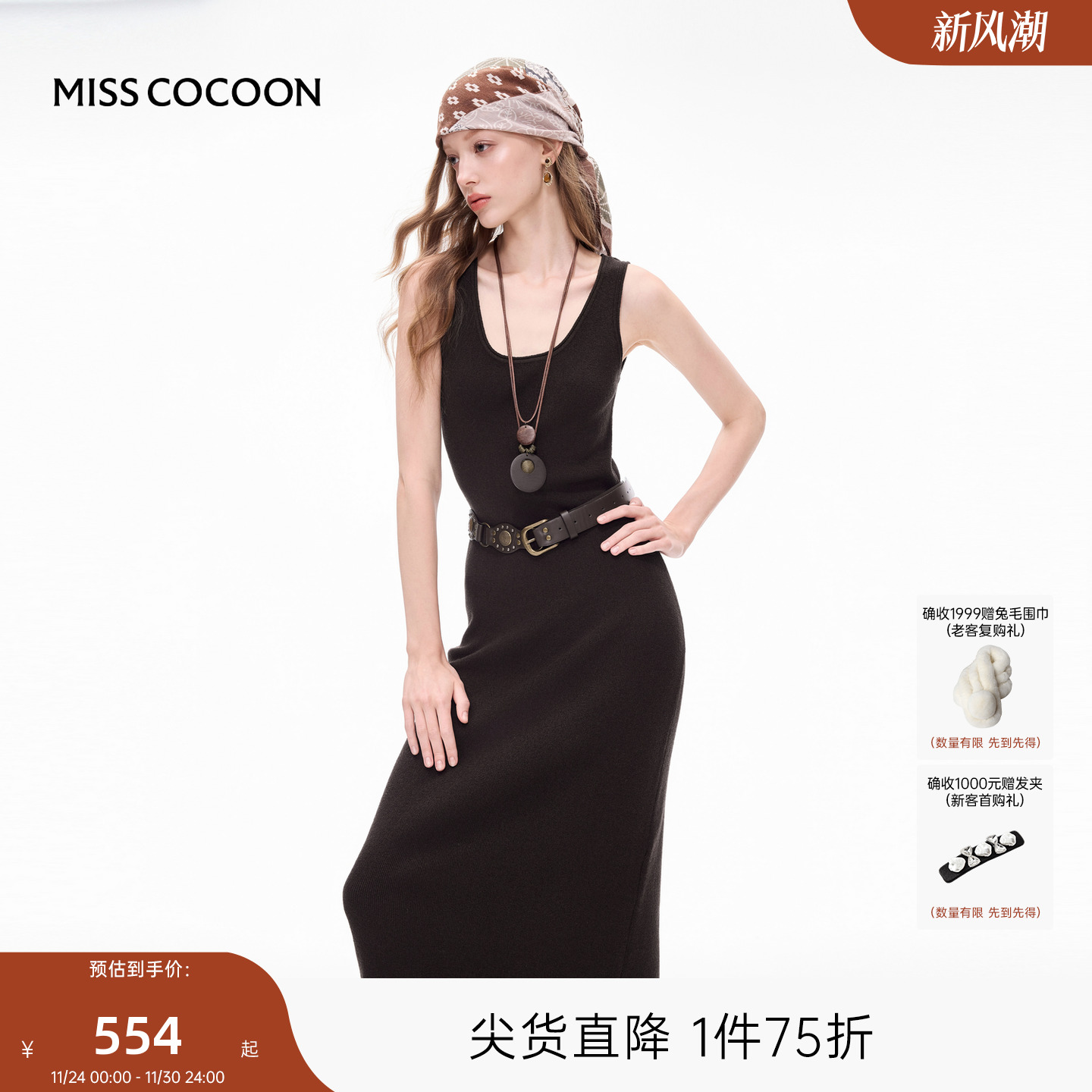 MISSCOCOON棕色显瘦打底裙子2025秋季新款大U领流苏背心式连衣裙