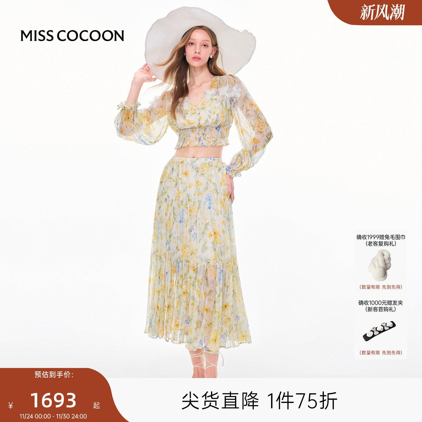 MISSCOCOON可可尼上衣两件套女2025秋季新款法式碎花半身裙套装