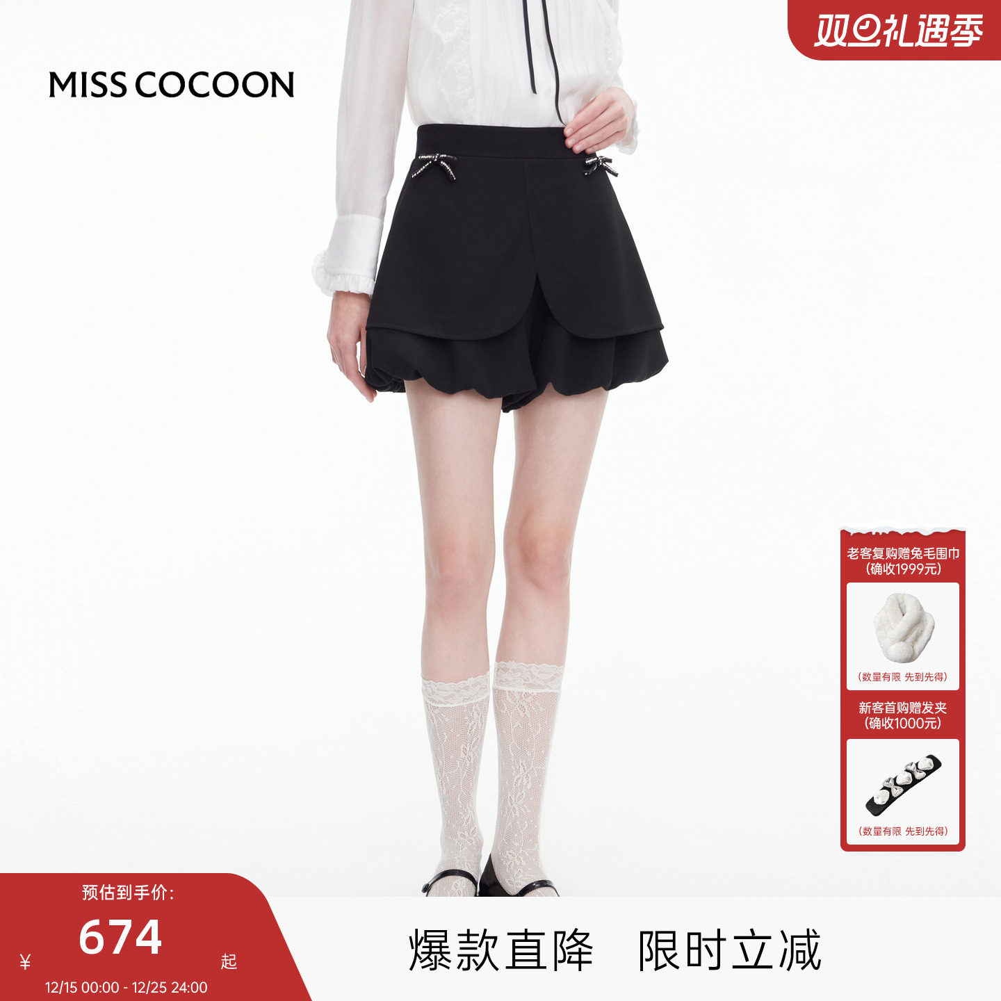 MISSCOCOON可可尼假两件花苞裙裤女2025秋季新款钻饰黑
