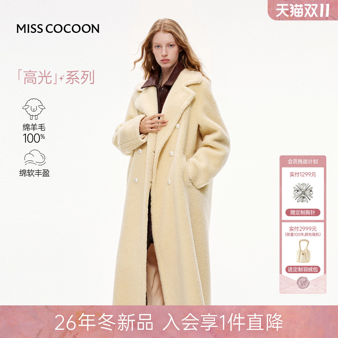 高光系列MISSCOCOON可可尼26冬新款西装领厚外套绵羊毛长款皮草女