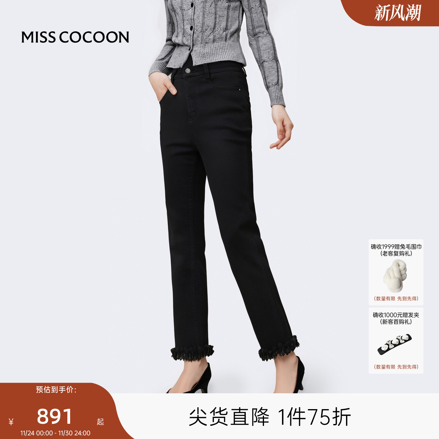 MISSCOCOON可可尼直筒七分烟管裤女2025秋冬新款黑色花边牛仔裤