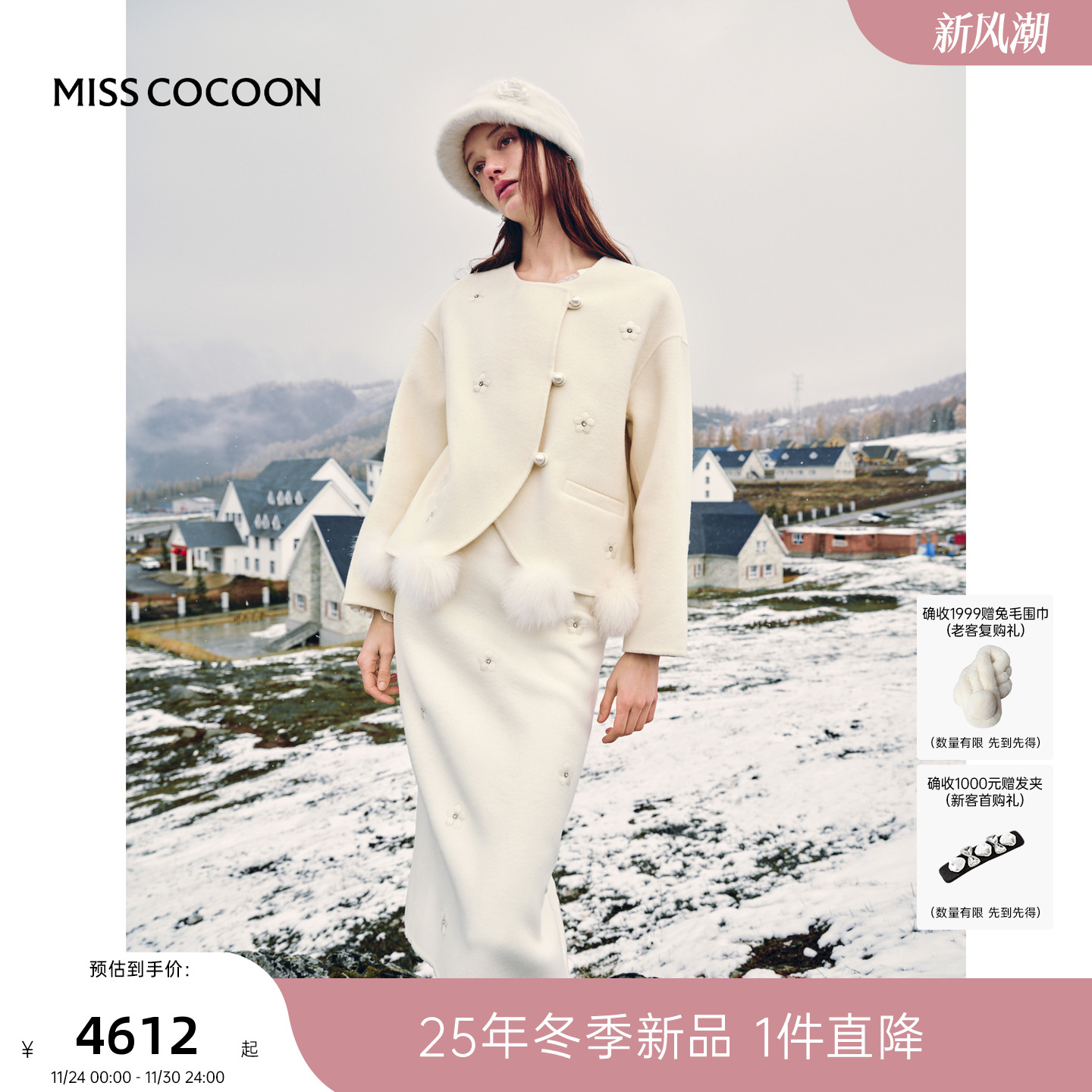 MISSCOCOON可可尼外套直筒裙女2025秋冬新款小香风提花珍珠扣套装