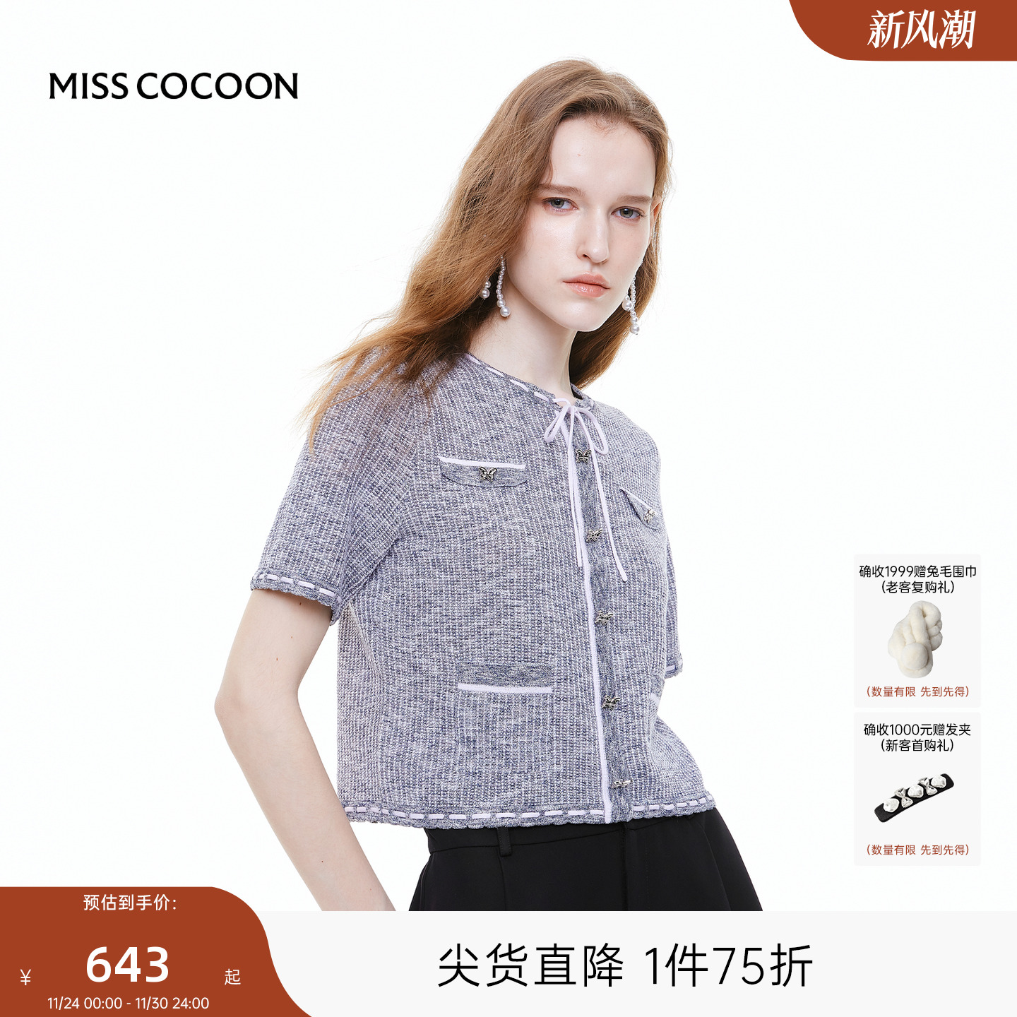 MISSCOCOON可可尼短袖针织衫