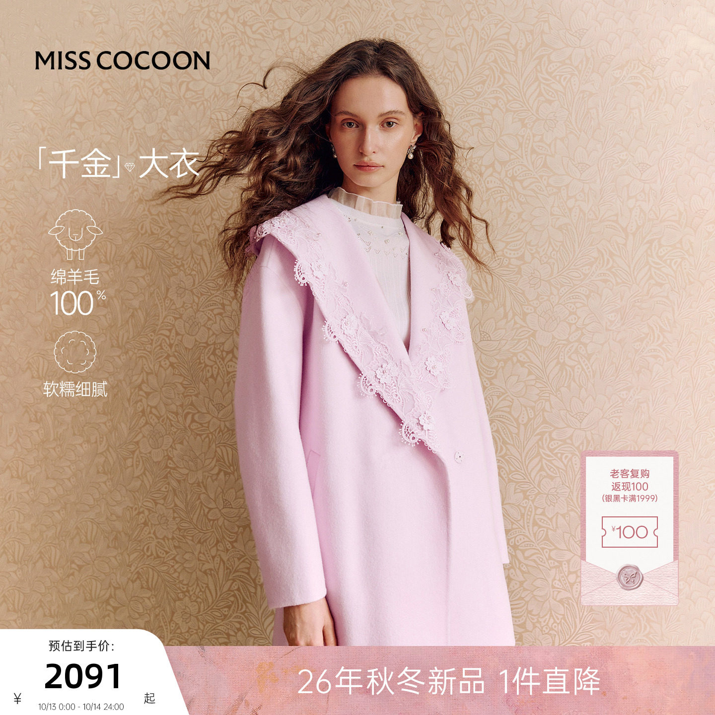 千金大衣MISSCOCOON可可尼26冬新款粉色100%绵羊毛双面毛呢外套女