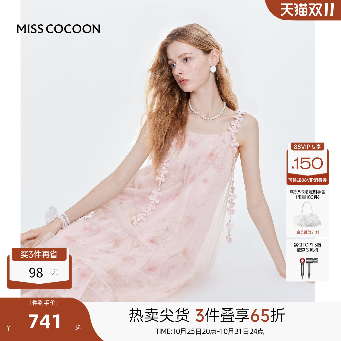 MISS COCOON可可尼网纱吊带粉色裙子2025夏季新款浪漫无袖连衣裙