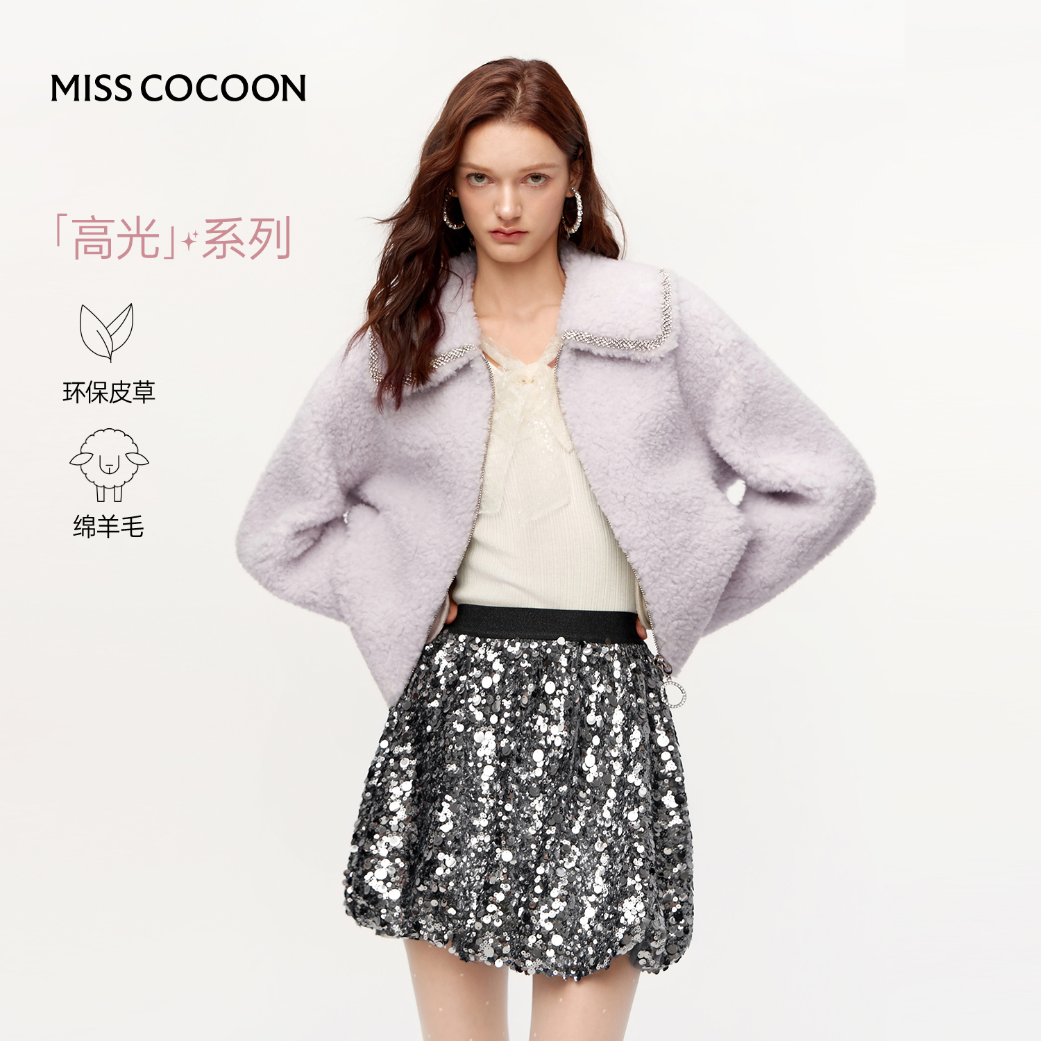 MISSCOCOON可可尼紫色外套女2025冬季新款千金风100%羊羔毛皮草