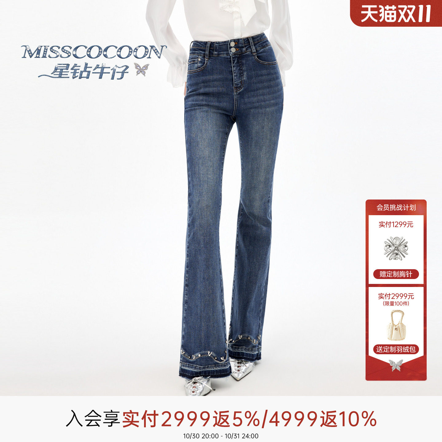 【星钻牛仔】宣璐同款MISSCOCOON可可尼微喇裤女26新款棉质牛仔裤