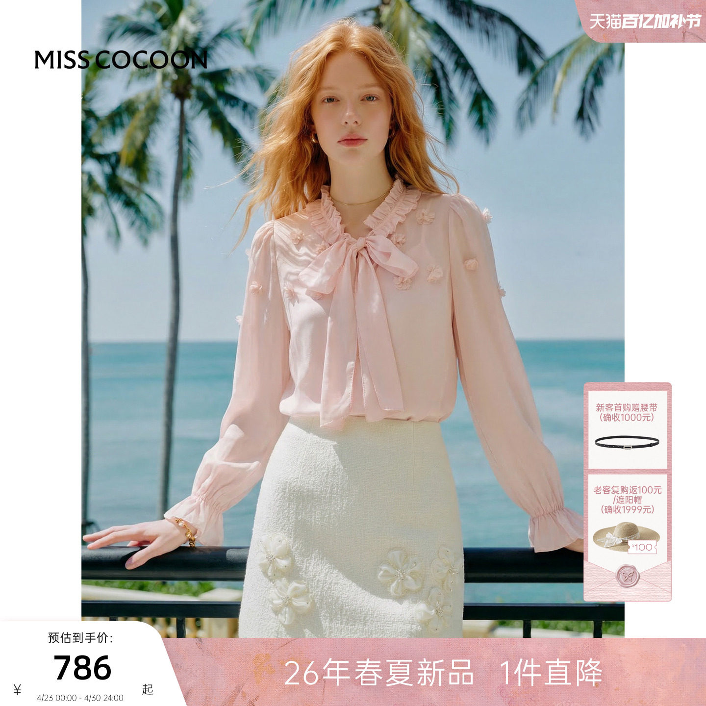 MISSCOCOON可可尼宽松衬衫女2026春季新款粉色打底蝴蝶结雪纺衫