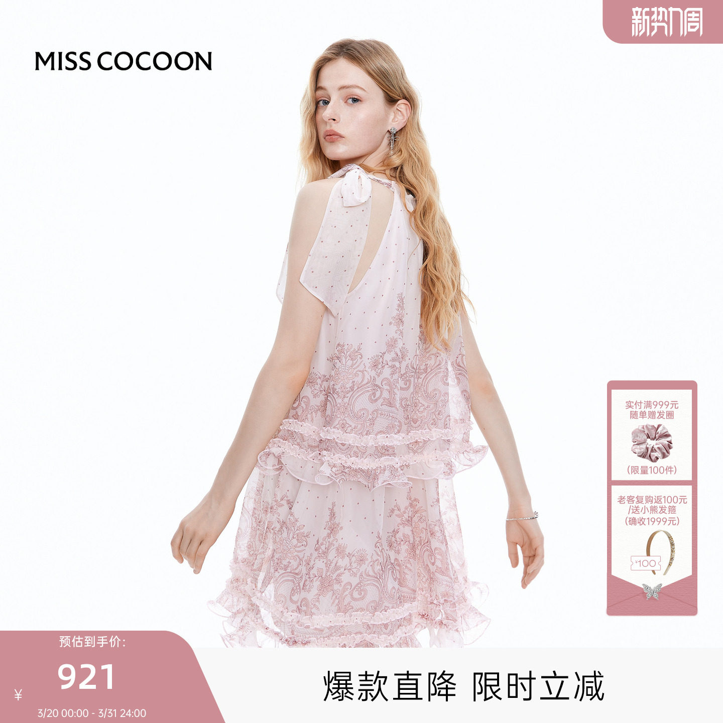 MISS COCOON可可尼A字挂脖度假裙子2025秋季新款木耳边印花连衣裙