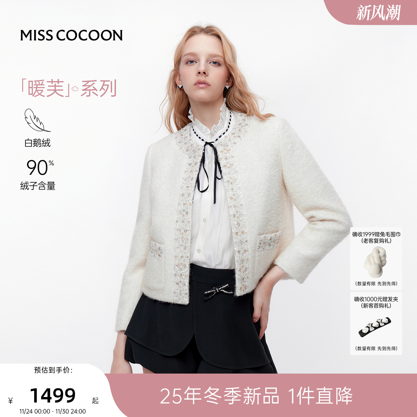 MISSCOCOON可可尼外套女2025秋冬新款小香风轻薄短款鹅绒羽绒服