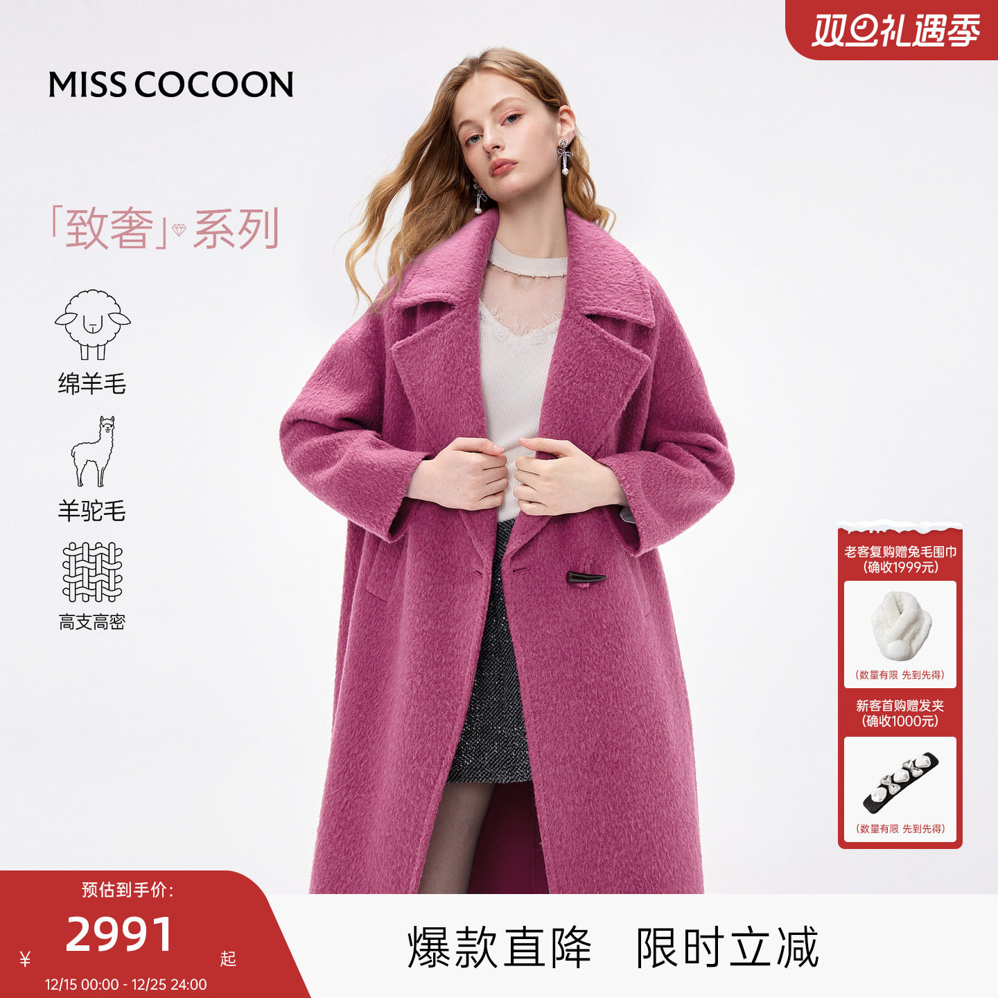MISSCOCOON可可尼羊驼毛双面毛呢大衣女2025冬新款紫色