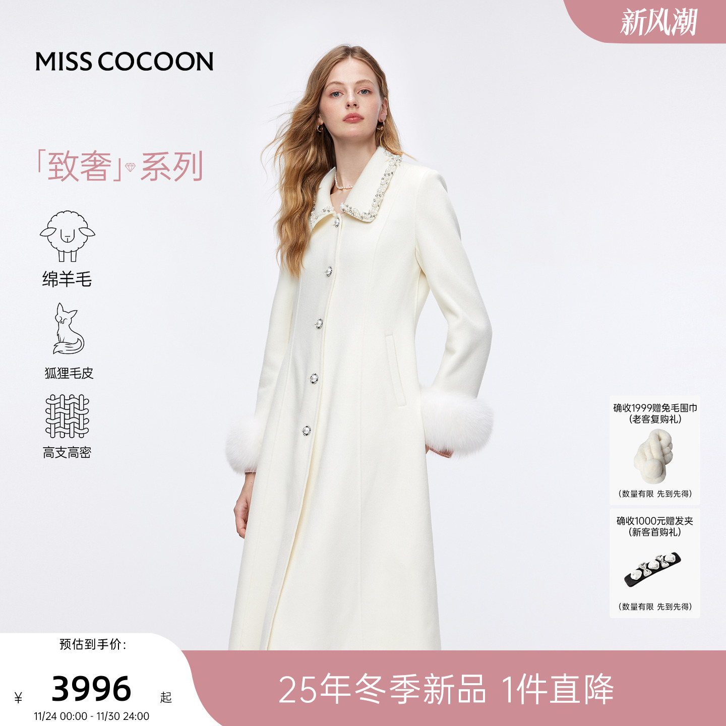 MISSCOCOON可可尼狐狸毛条呢子外套女2025冬季新款绵羊毛翻领大衣