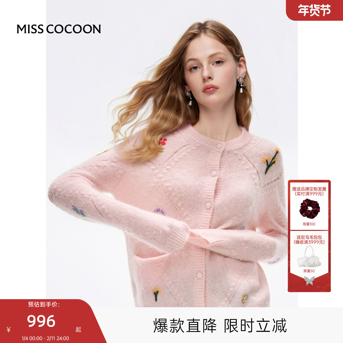 MISSCOCOON可可尼马海毛粉色开衫女2025冬季新款刺绣绵羊毛针织衫