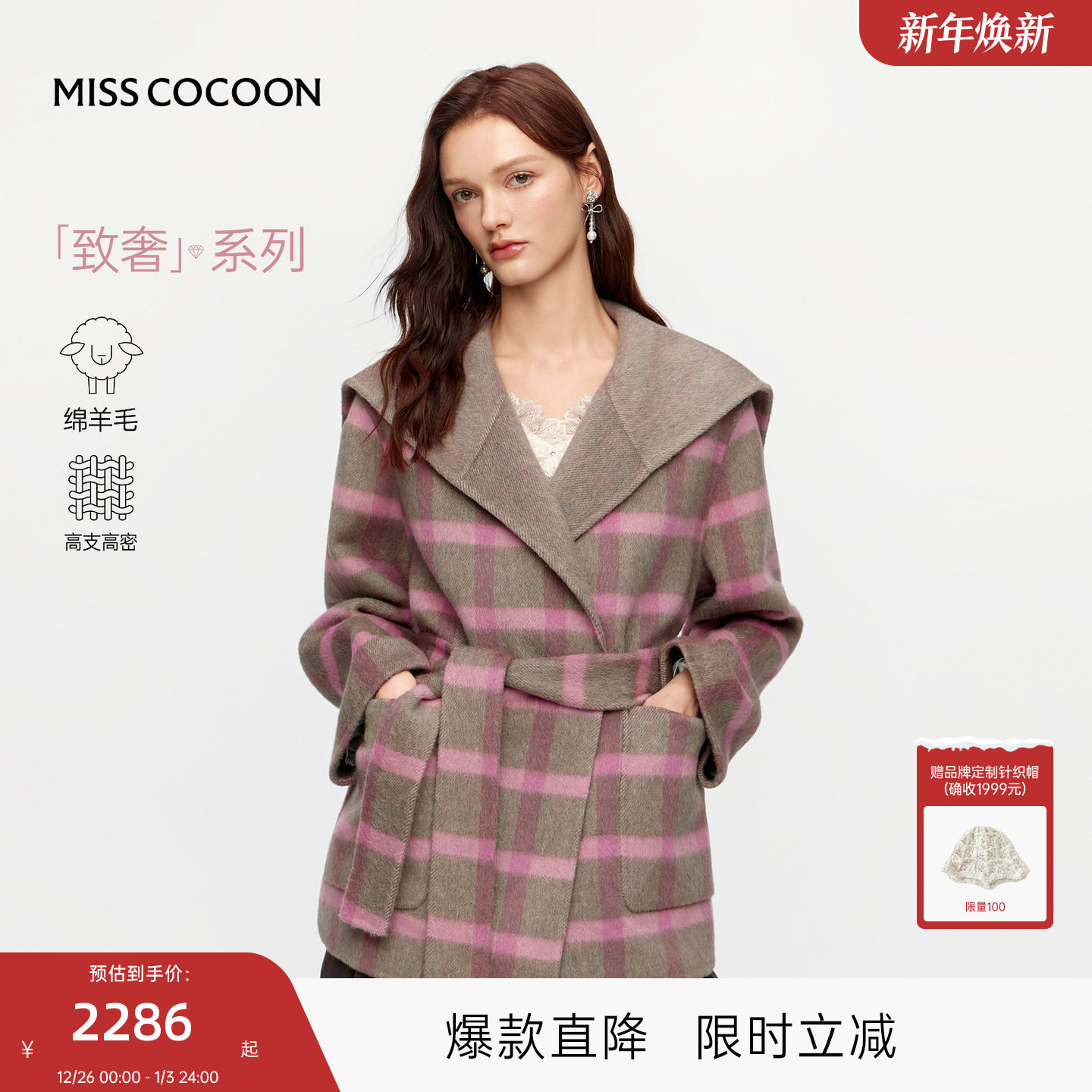 MISSCOCOON可可尼格子翻领毛呢外套女2025冬新款双面呢