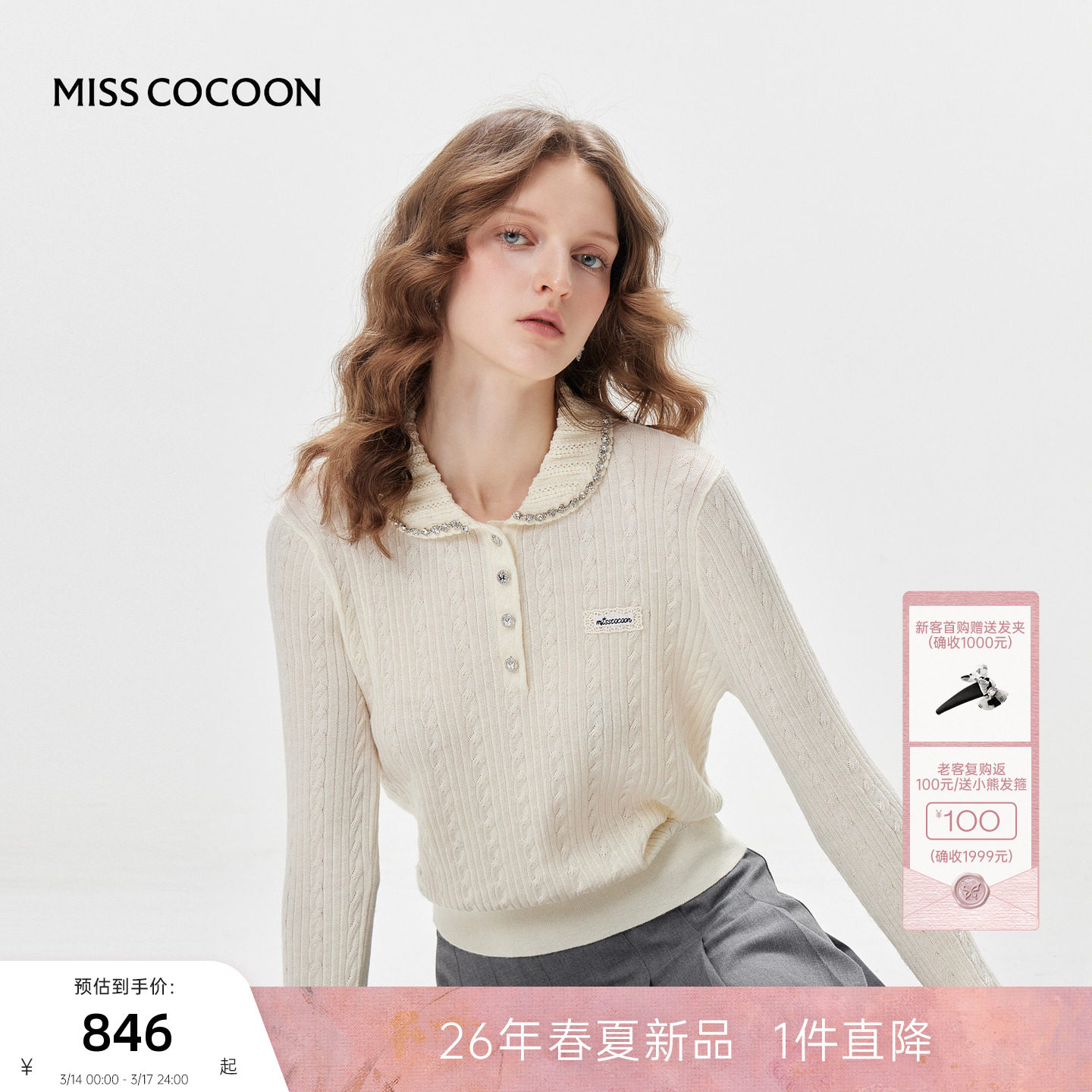 MISSCOCOON可可尼翻领白色上衣女2026春季新款娃娃领钻