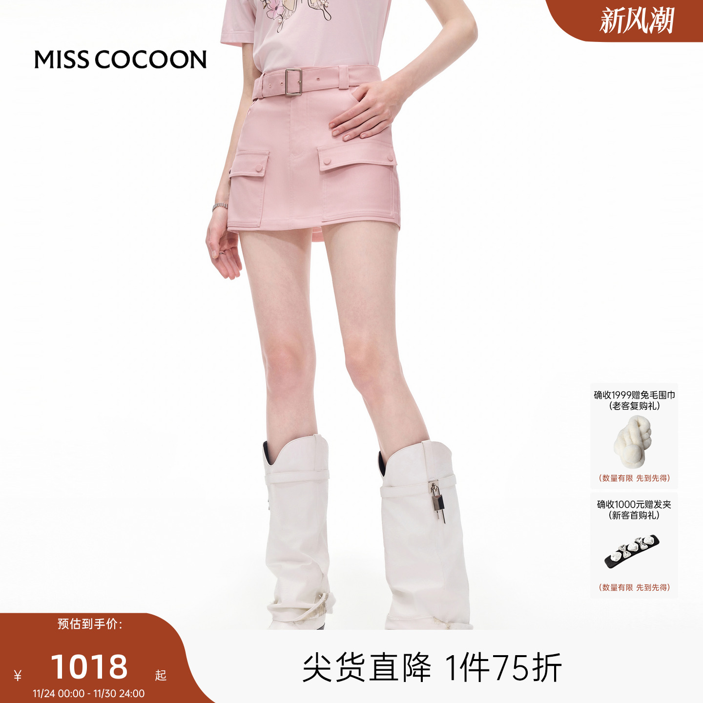 MISS COCOON可可尼粉色半裙短裙女2025秋季新款显瘦A字裙裤包臀裙
