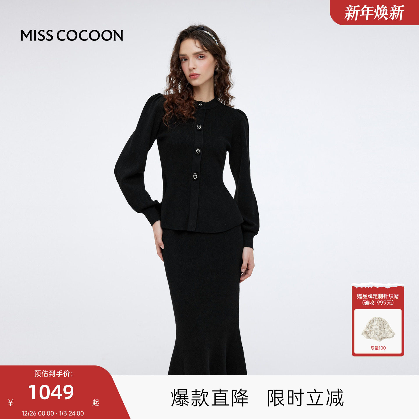 可可尼COCOON2025秋冬新款穿搭一整套女装高级小香风洋气时