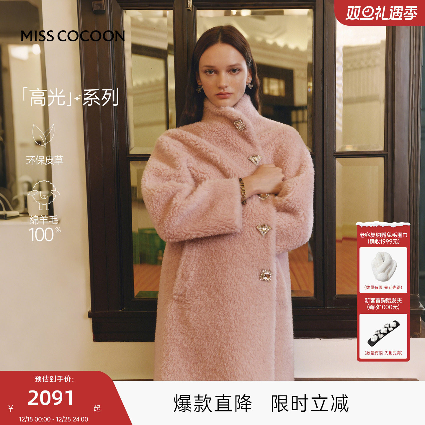 MISSCOCOON可可尼皮毛一体立领大衣女2025秋冬新款长款绵羊毛皮草