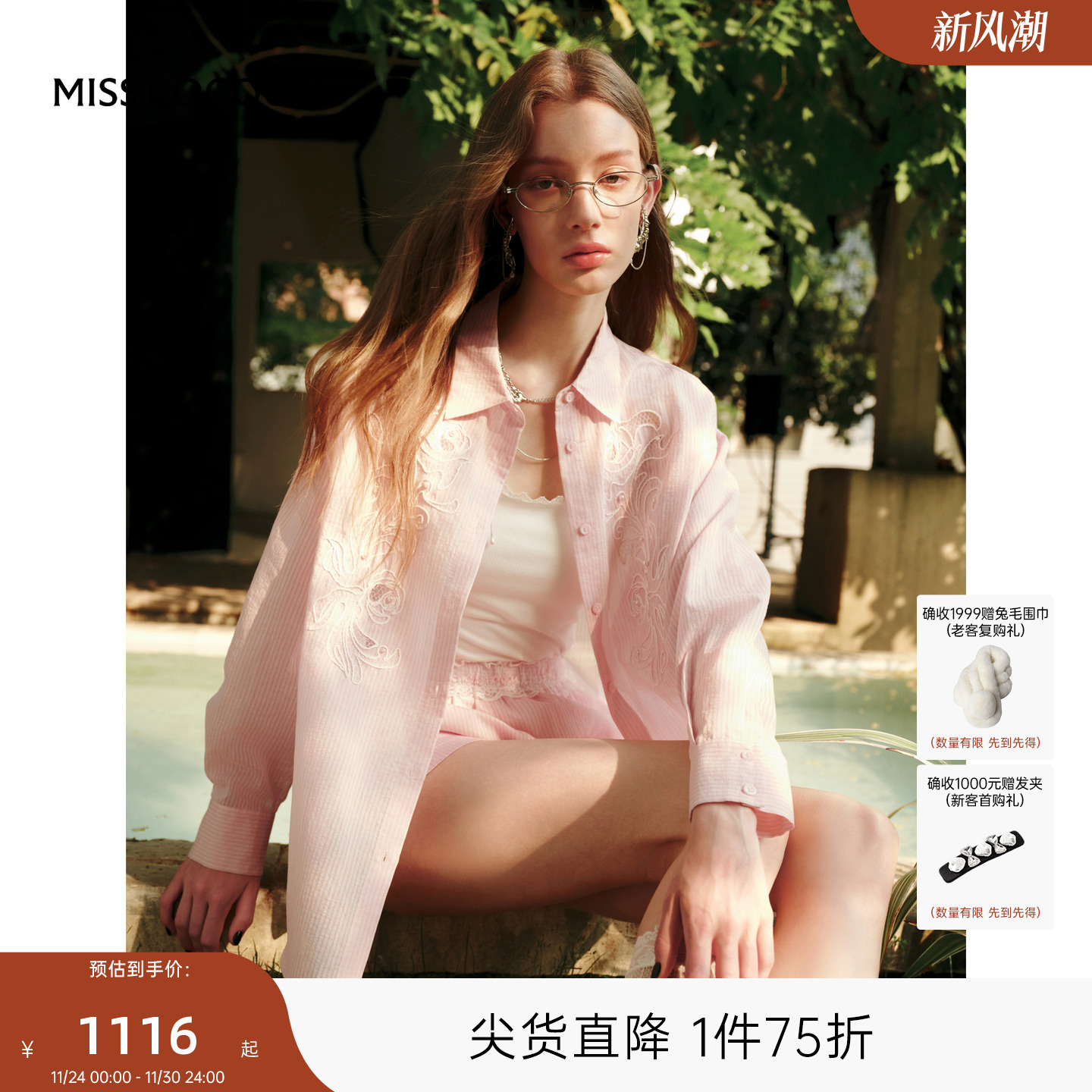 镂空刺绣加手工钉珠