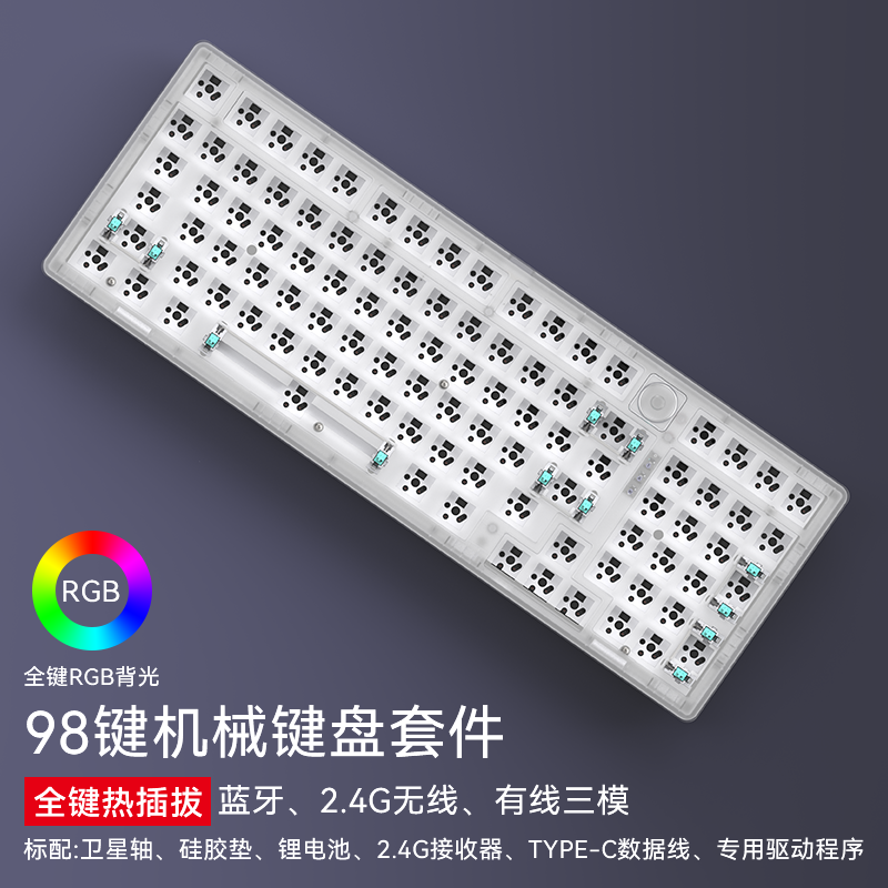 欧赛得DK98机械键盘Gasket蓝牙三模无线有线RGB热插拔套