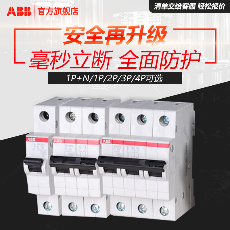 ABBСÐͶÏ·Æ÷SH200¿ÕÆø¿ª¹Ø10A~63A¼ÒÓÃ1P~4PÏß·±£»¤Æ÷µçÕ¢¿ª¹Ø