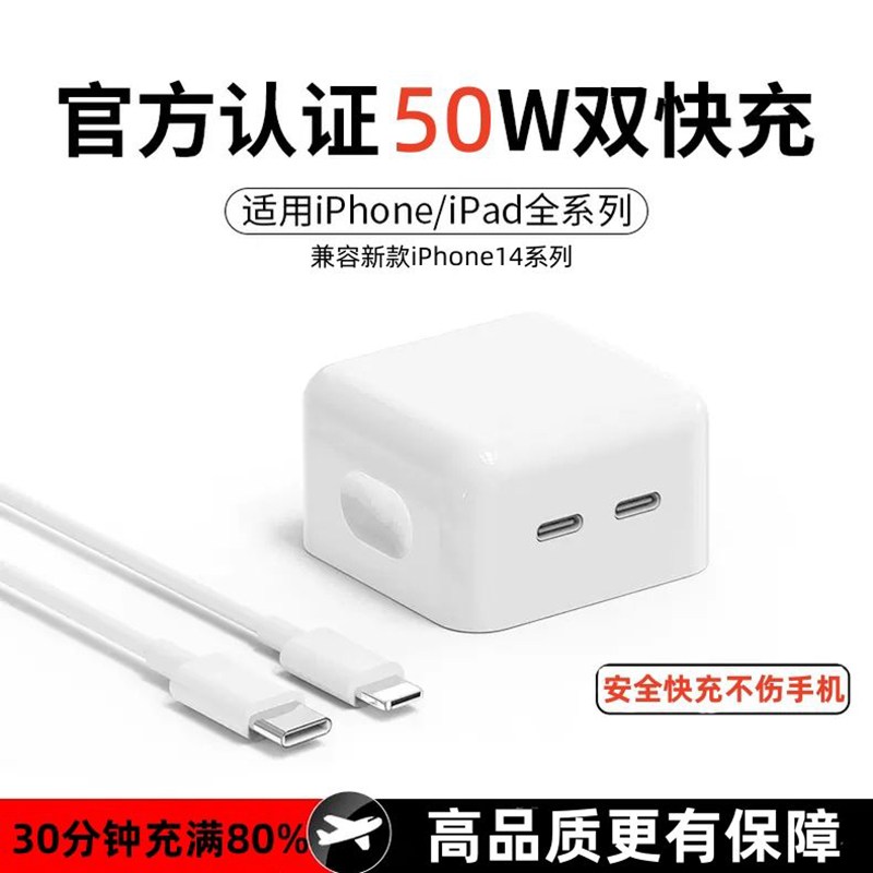 iphone14充电器头50W适用苹果13数据线12promax正品11插头x手机xr冲xs快充PD一套装max闪充pro快速专用充35W