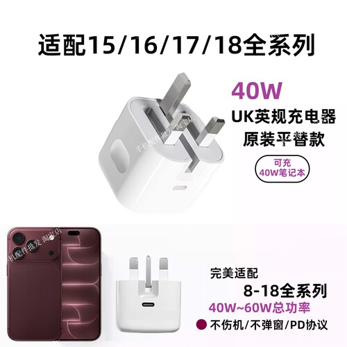 UK40W港版新加坡英规适用苹果iphone18pro双C快充英标40W充电器无线磁吸18charger编织数据线ipad三角