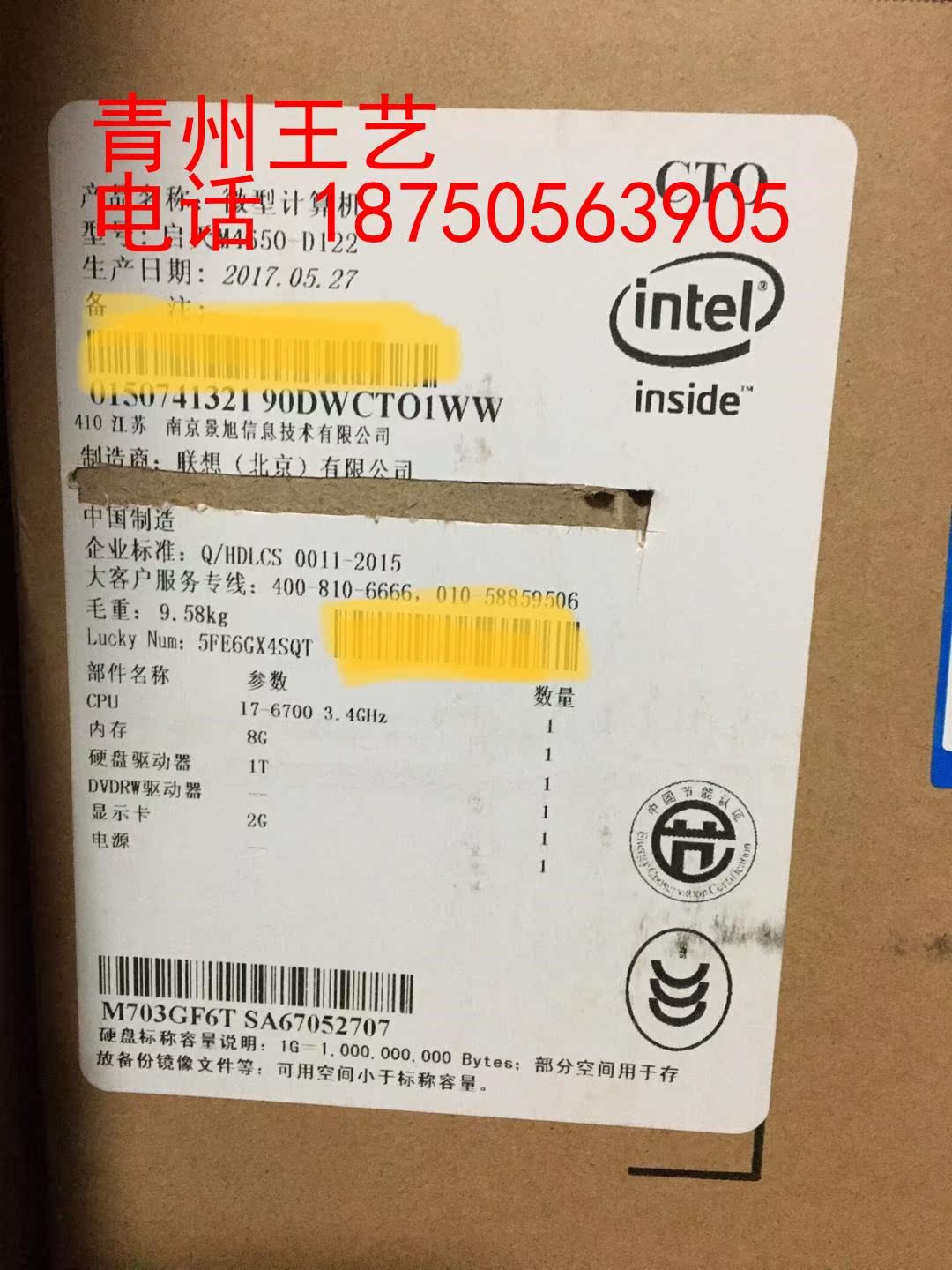 联想启天 M4650-D122全新原封未拆配置：i7-6