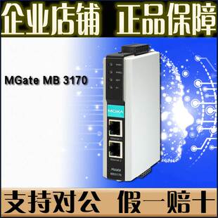 MODBUS MB3170 摩莎MOXA 标准MODBUS网关 原厂正品 MGate 1口