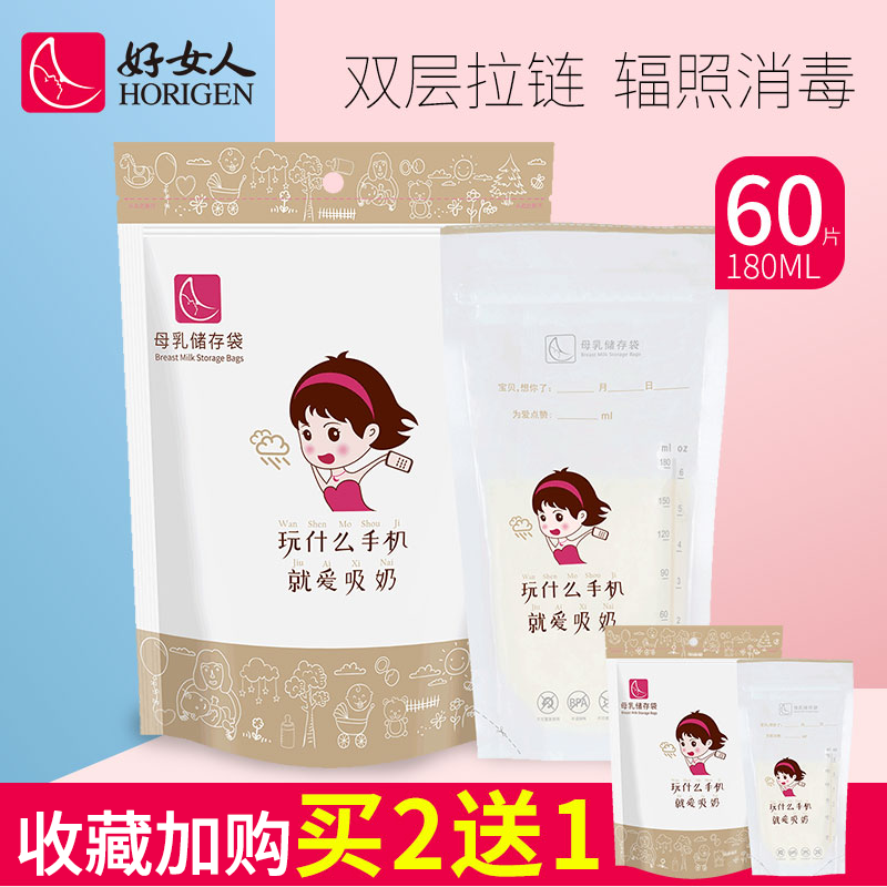 【60片】好女人储奶袋母乳保鲜袋180ml一次性存奶袋装奶储存保鲜