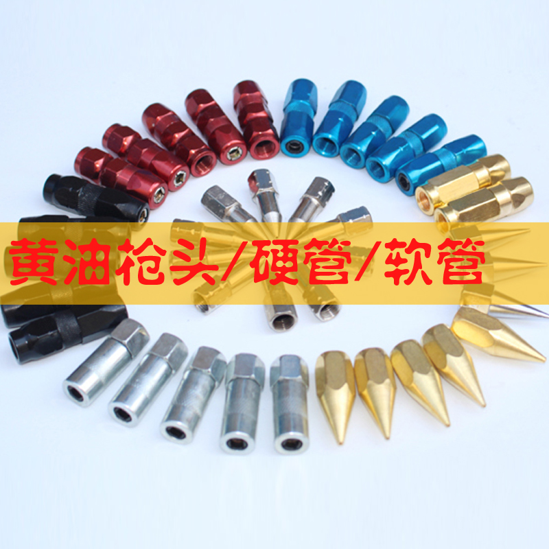 耐磨黄油枪嘴不漏油耐用