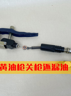 黄油枪配件维修封不住油