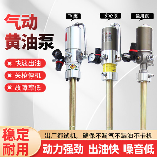 飞鹰谷崎黄油泵压力大故障低