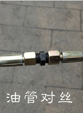 气动电动黄油机油管对丝固定扎实