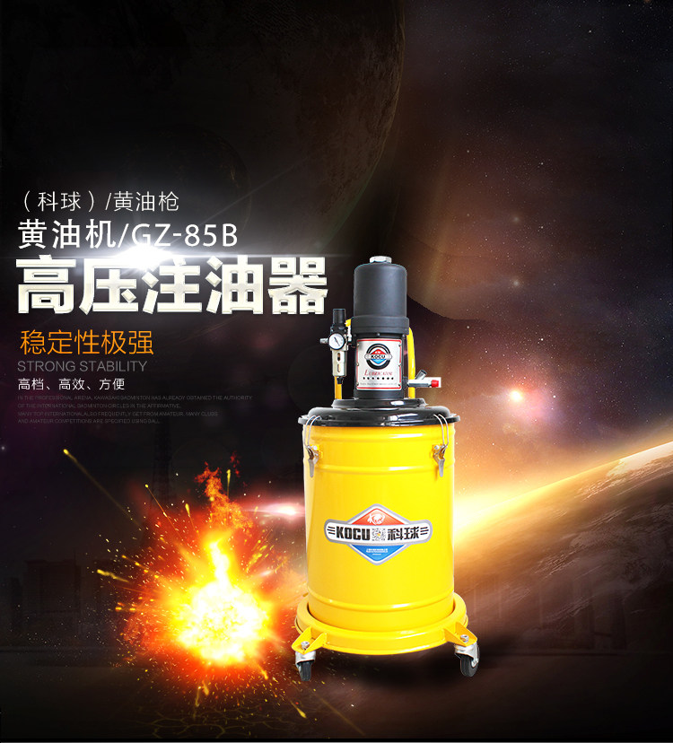 正品上海科球GZ-85B气动高压注油器45L大容量可放桶大头泵压力高