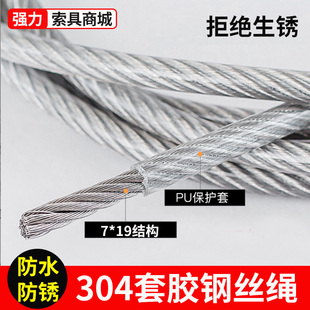 包胶304不锈钢钢丝绳涂塑尼龙钢丝绳晾衣用包胶钢丝绳塔吊3-16MM