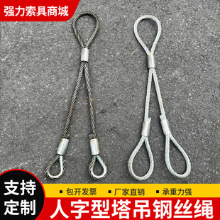 人字型一拖二钢丝绳索具塔吊砖斗塔吊料斗建筑机械钢丝吊绳