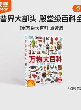 小彼恩 DK万物大百科中文点读版 趣味科普儿童绘本早教认知启蒙