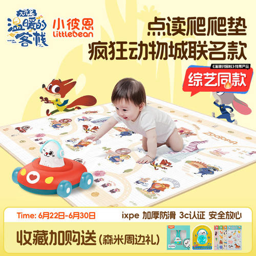 小彼恩官方点读爬爬垫疯狂动物城婴儿加厚家用无甲醛爬行垫防摔垫