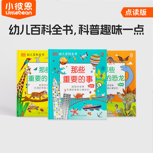 毛毛虫点读绘本DK儿童百科全书