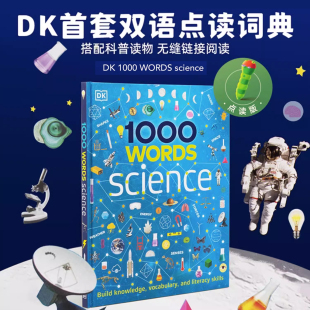 点读版 DK 1000 Words Science DK 科学1000词 英文原版进口绘本