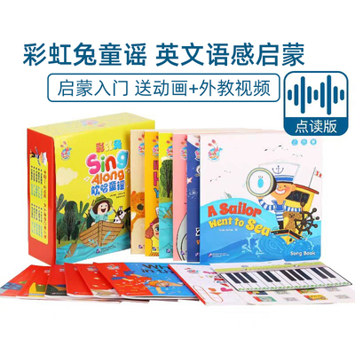 彩虹兔Sing Along欢唱童谣英语启蒙童书绘本毛毛虫点读笔版
