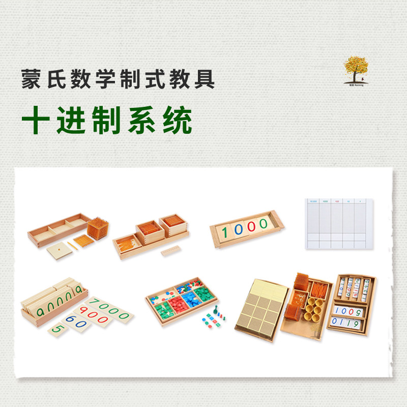 瑞音 蒙台梭利十进制系统 邮票游戏 银行 蒙氏教具数学早教教具